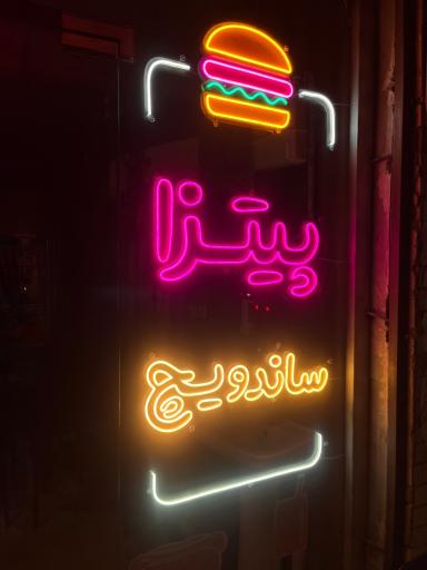 عکس فست فود پدر بزرگ 