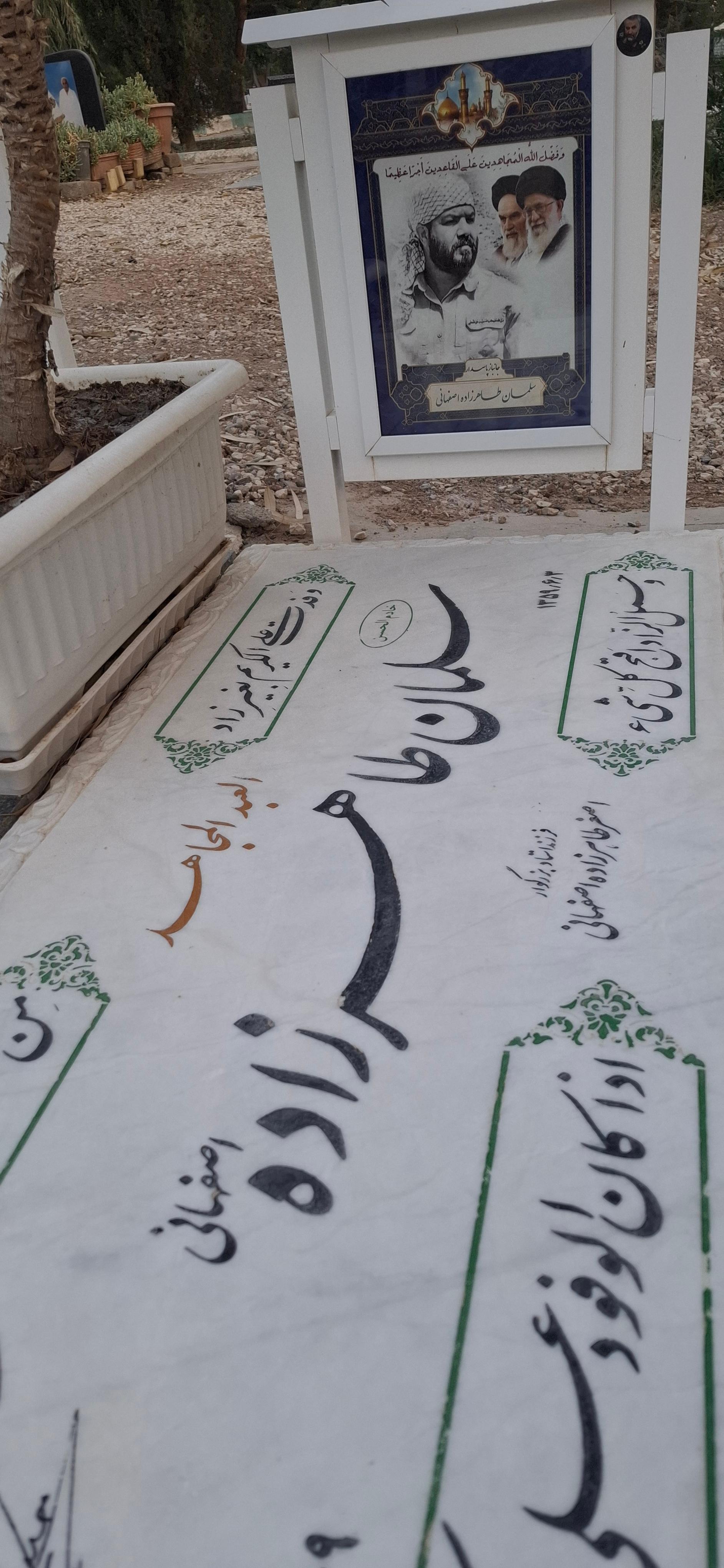 عکس مزار جانباز پاسدار سلمان طاهرزاده اصفهانی