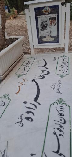 عکس مزار جانباز پاسدار سلمان طاهرزاده اصفهانی