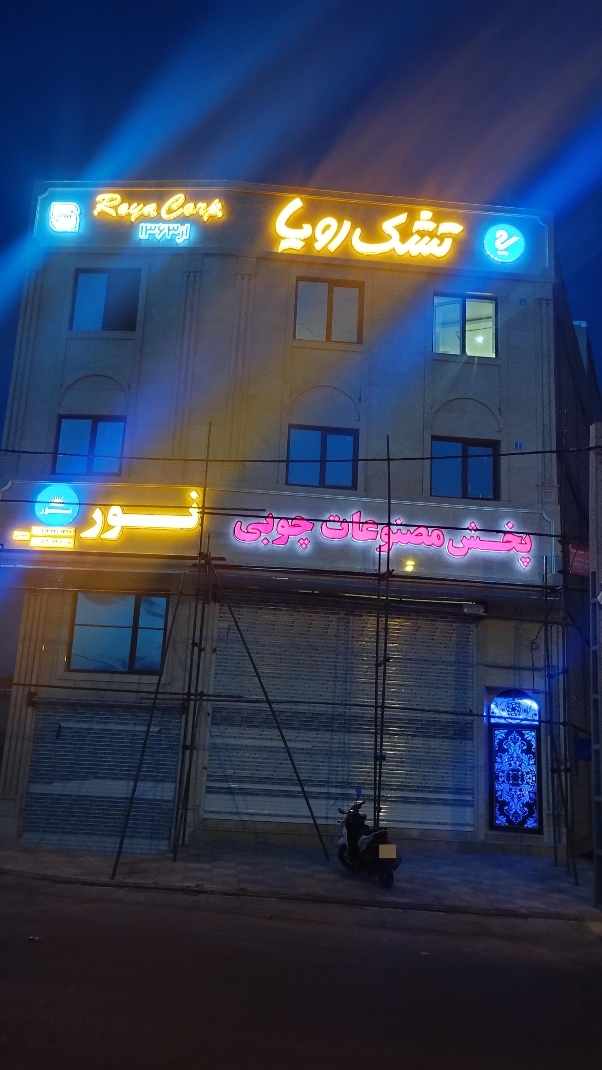 عکس مصنوعات چوبی نور