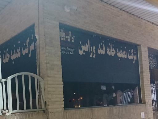 عکس کارخانه قند ورامین