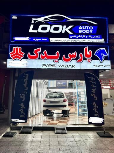 تشخیص رنگ لوک