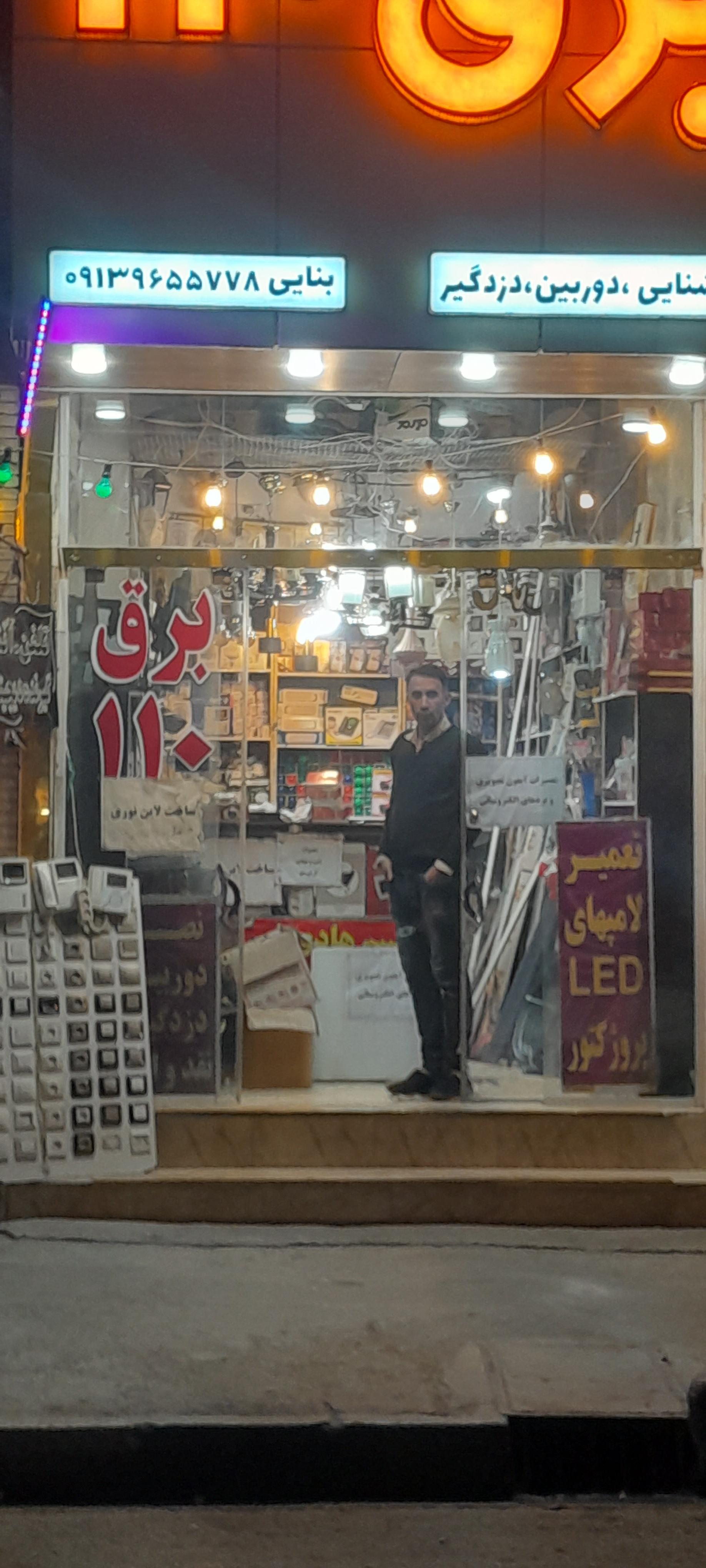 عکس کالای برق ۱۱۰