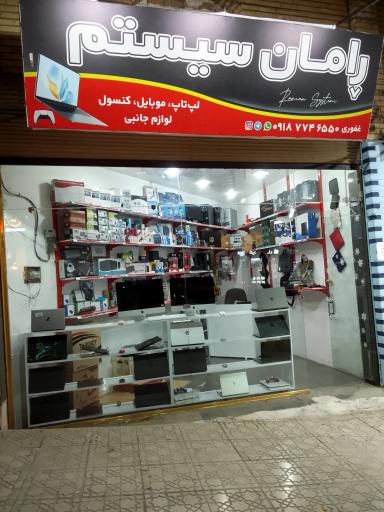 عکس رامان سیستم