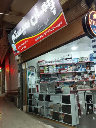 عکس رامان سیستم