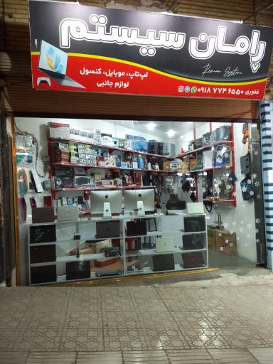 عکس رامان سیستم