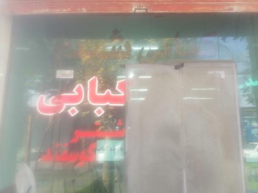 عکس کبابی شتر شبنم 