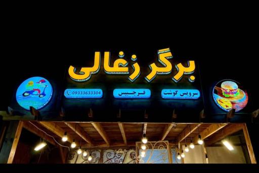 عکس برگر زغالی 