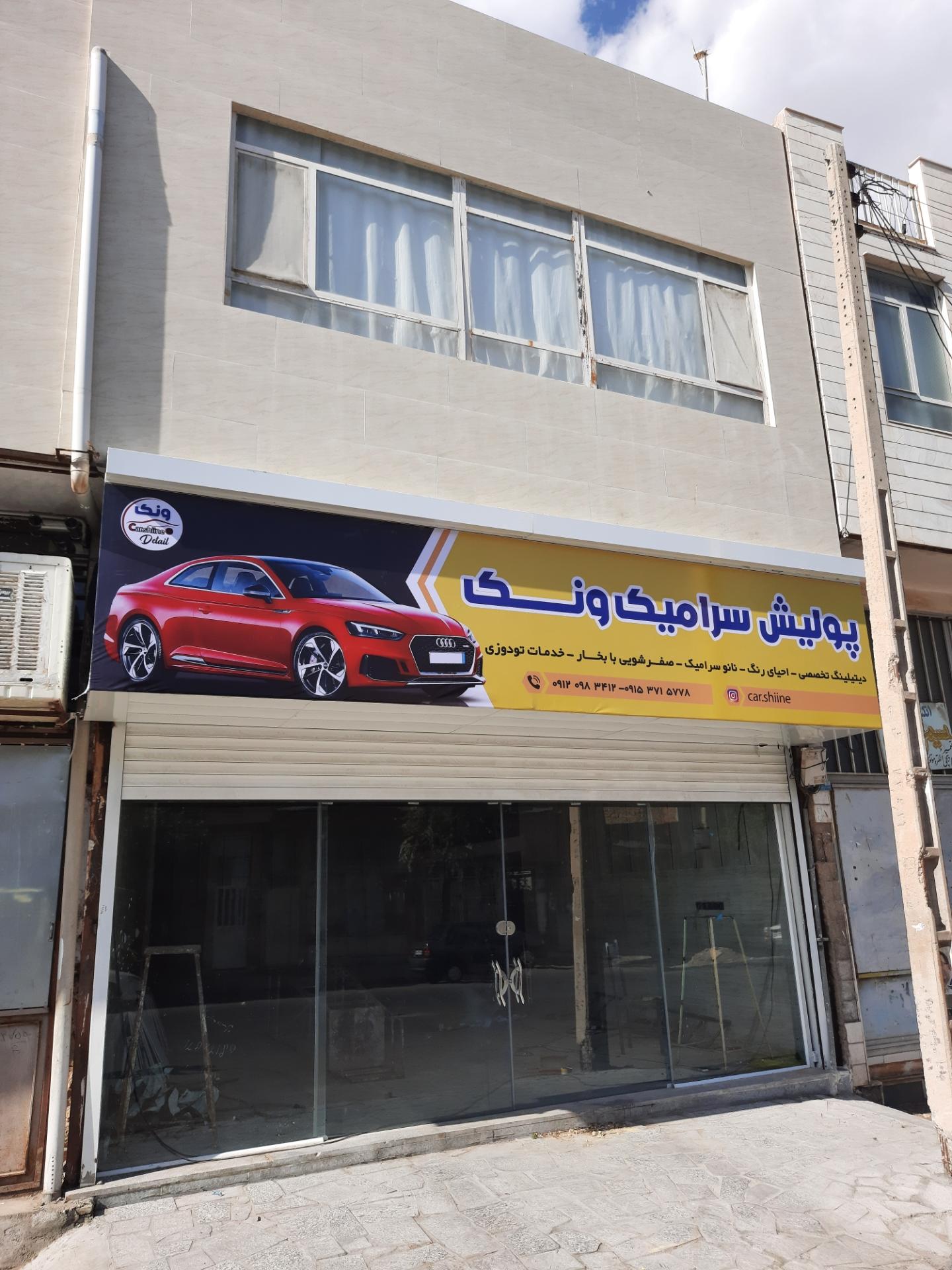 عکس پولیش سرامیک ونک