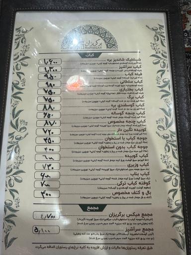 عکس رستوران سنتی برگ ریزان
