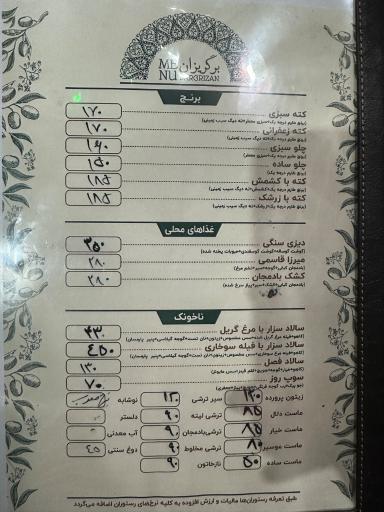عکس رستوران سنتی برگ ریزان
