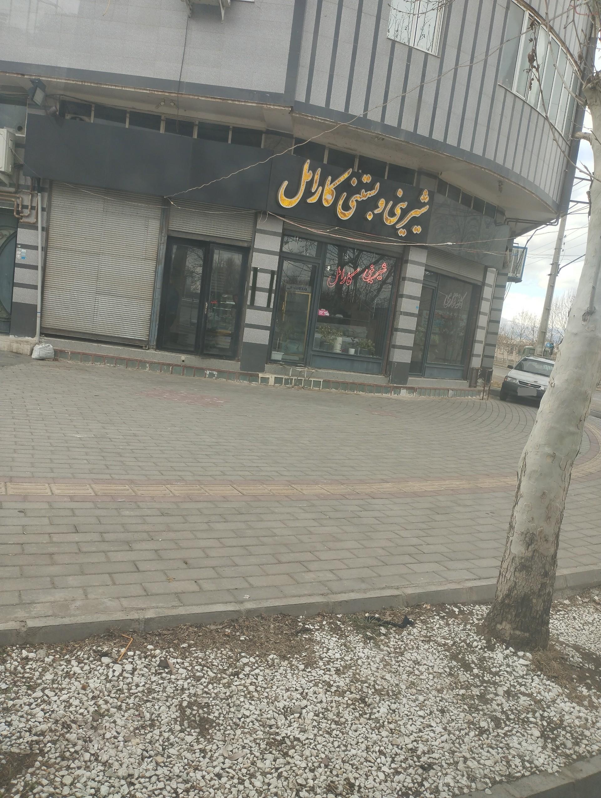عکس قنادی کارامل