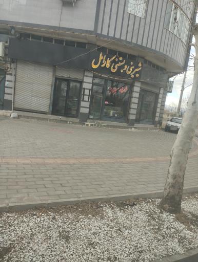 عکس قنادی کارامل