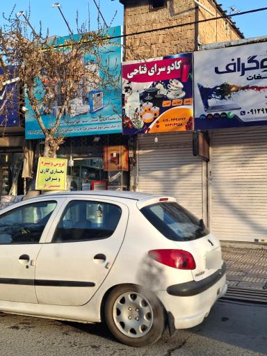 عکس فروشگاه لوازم خانگی متین فر