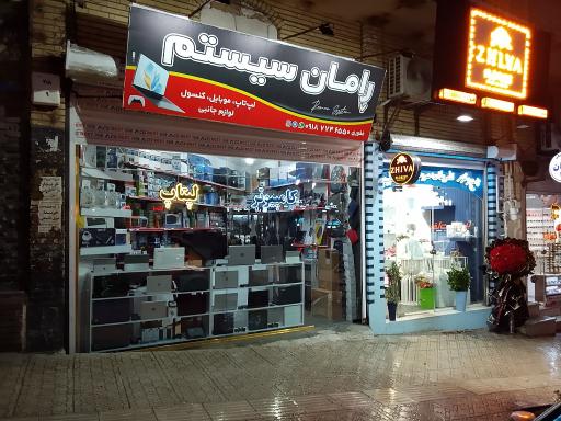 عکس رامان سیستم