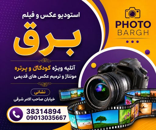عکاسی برق