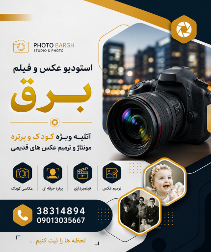 عکاسی برق