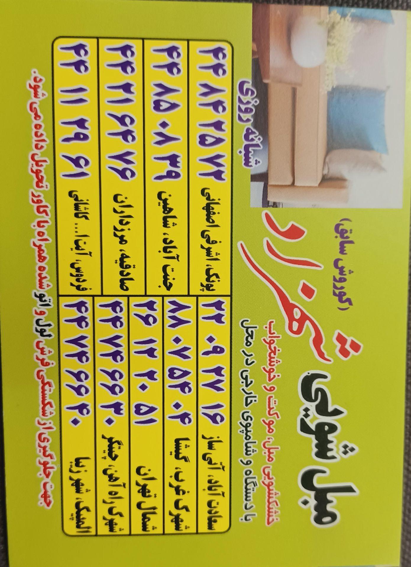 عکس قالیشویی شهزاد
