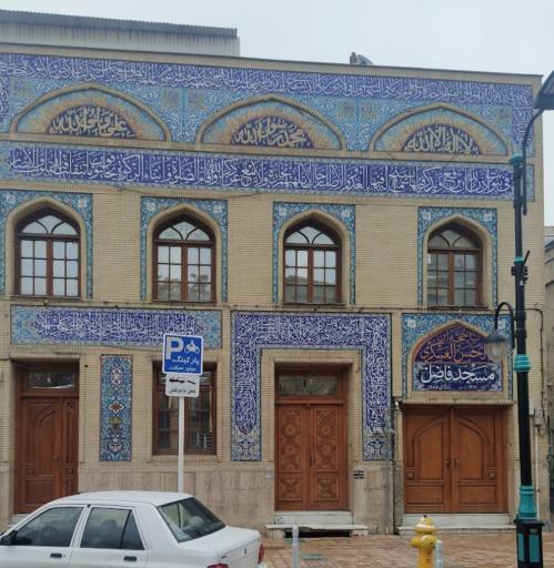عکس مسجد فاضل
