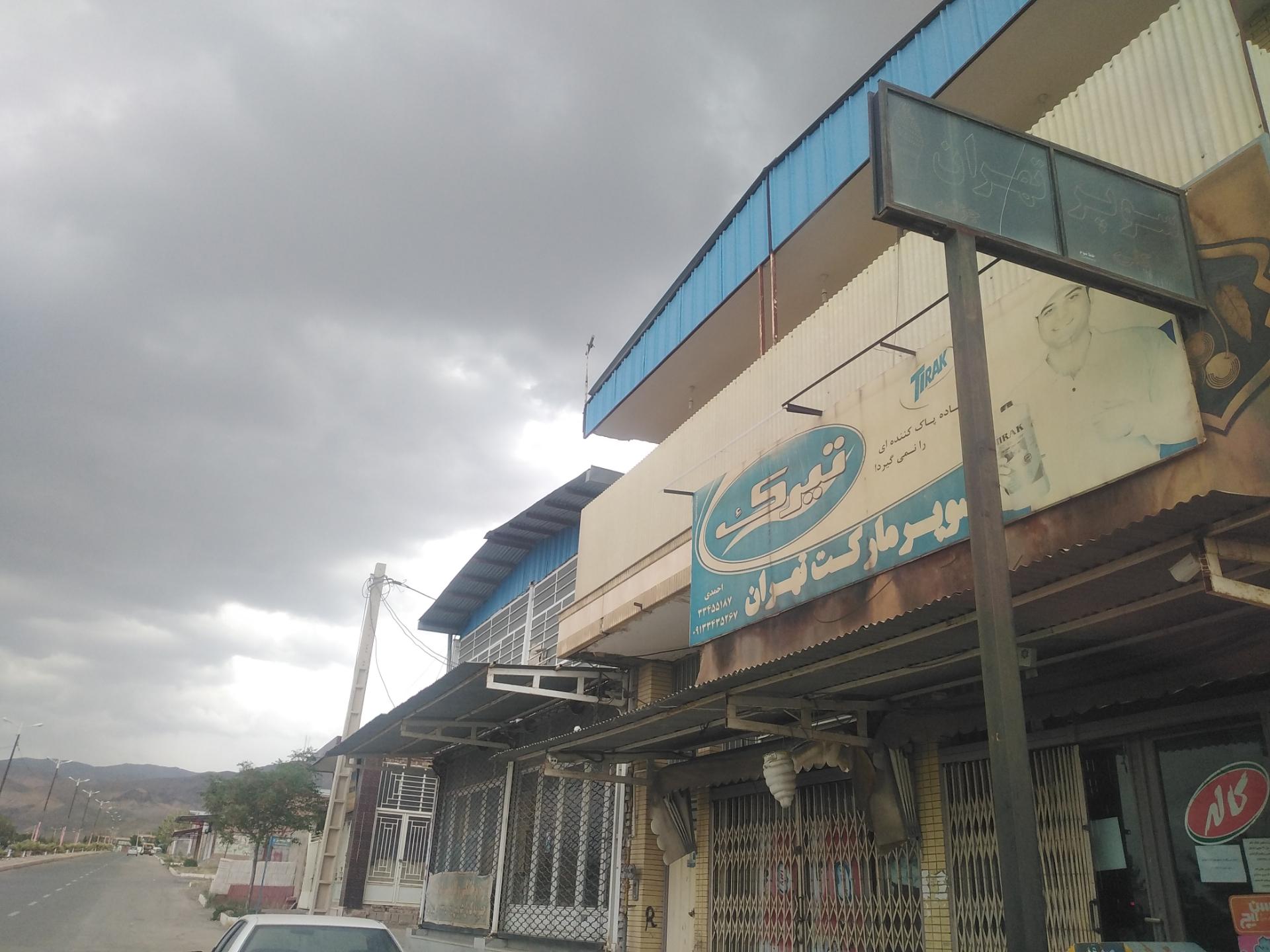 عکس سوپر تهران