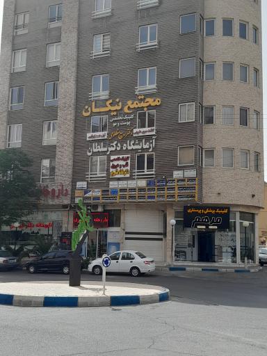 عکس ساختمان نیکان
