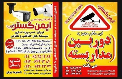 عکس دفتر مهندسی ایمن گستر غرب 