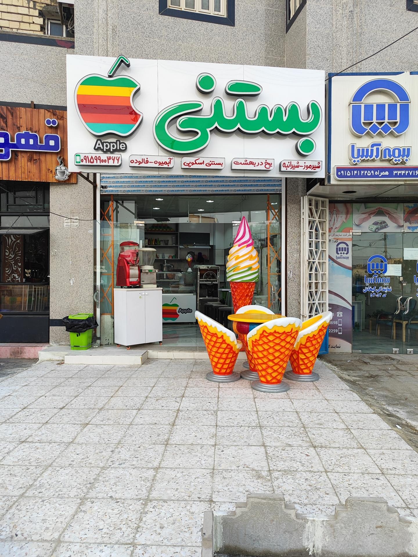 عکس آبمیوه و بستنی سیب