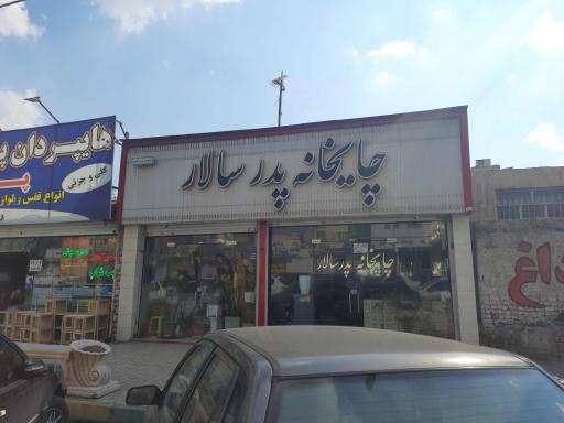 عکس چایخانه پدر سالار