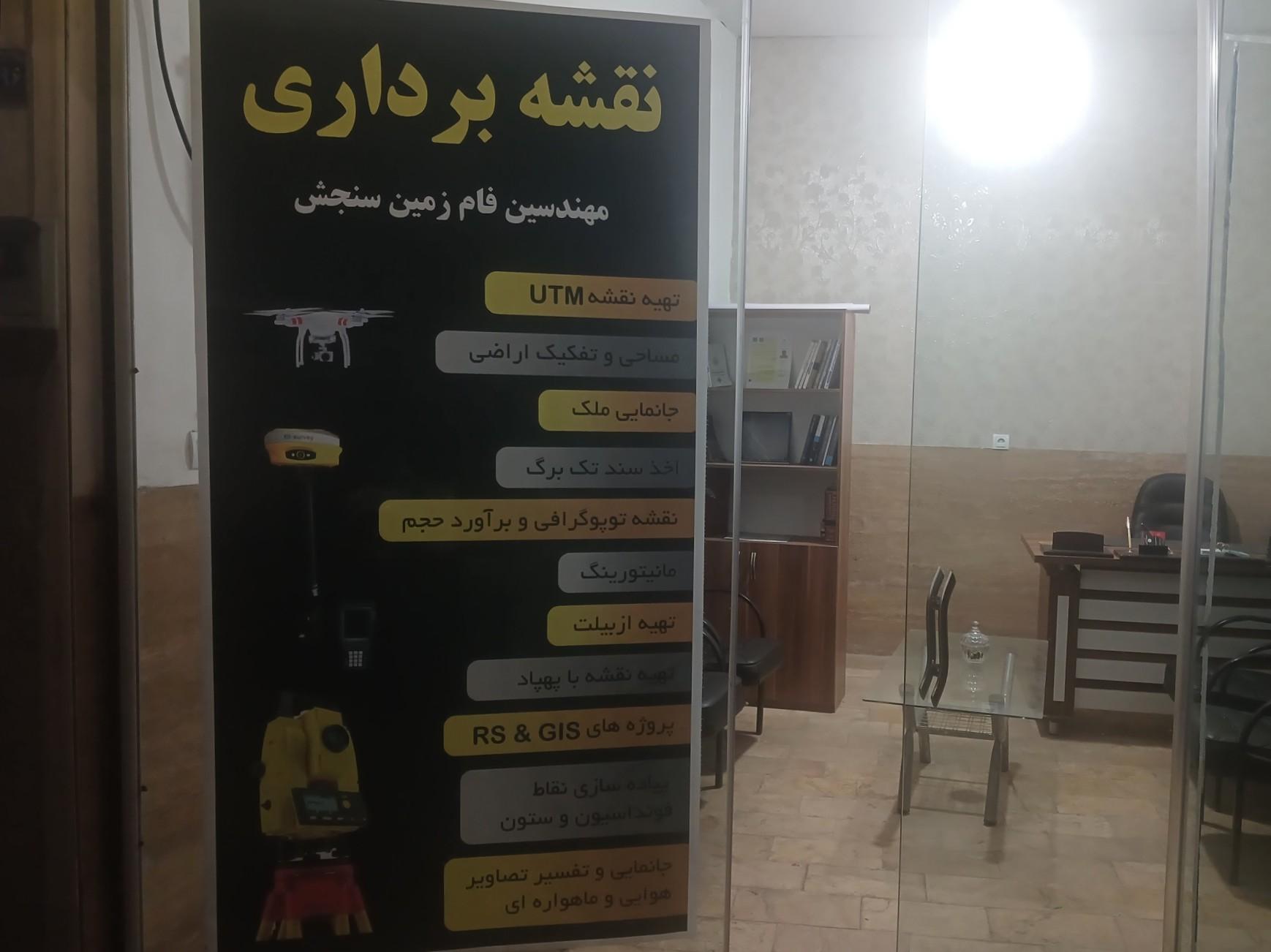 عکس شرکت نقشه برداری فام زمین سنجش