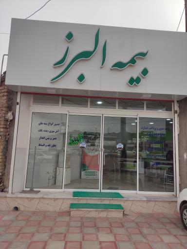 عکس بیمه البرز نمایندگی شهابی