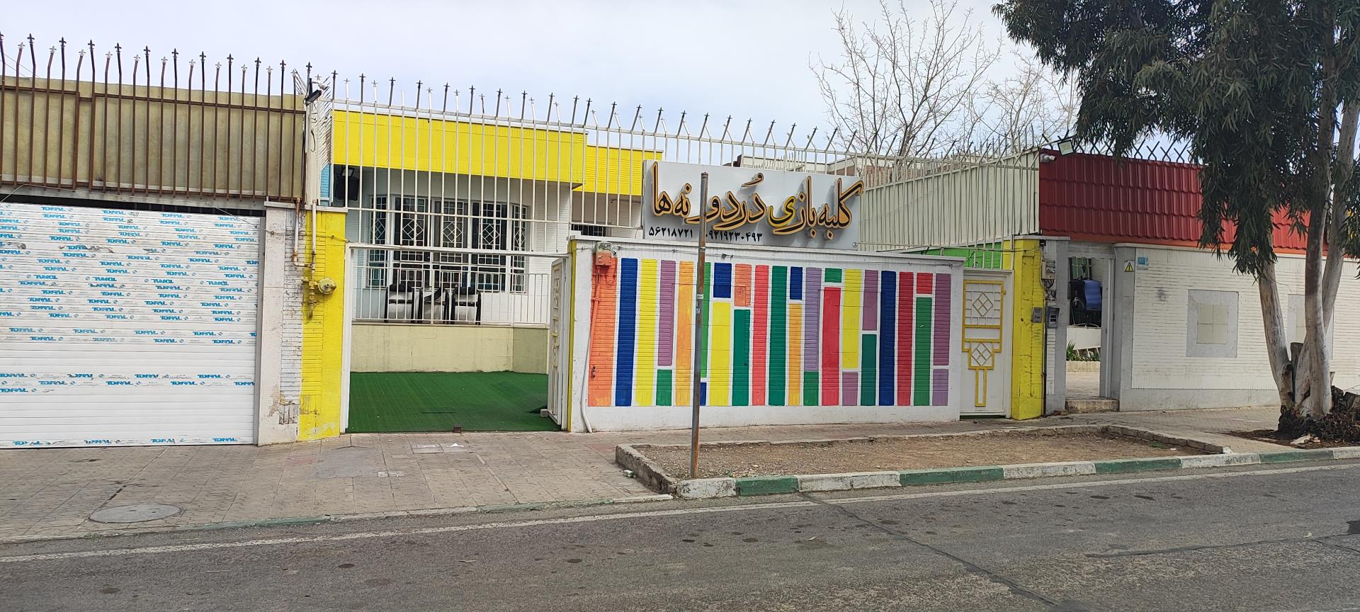 عکس کلبه بازی دردونه ها 