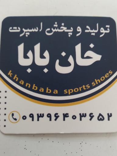 عکس تولید و پخش  اسپرت خان بابا