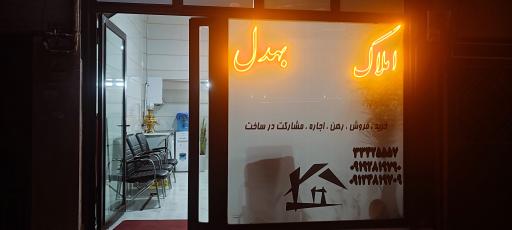 عکس مشاور املاک بهدل