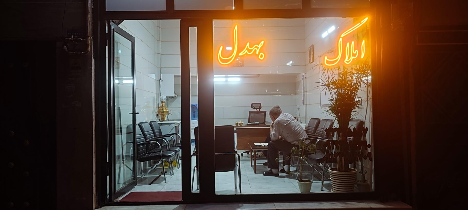 عکس مشاور املاک بهدل