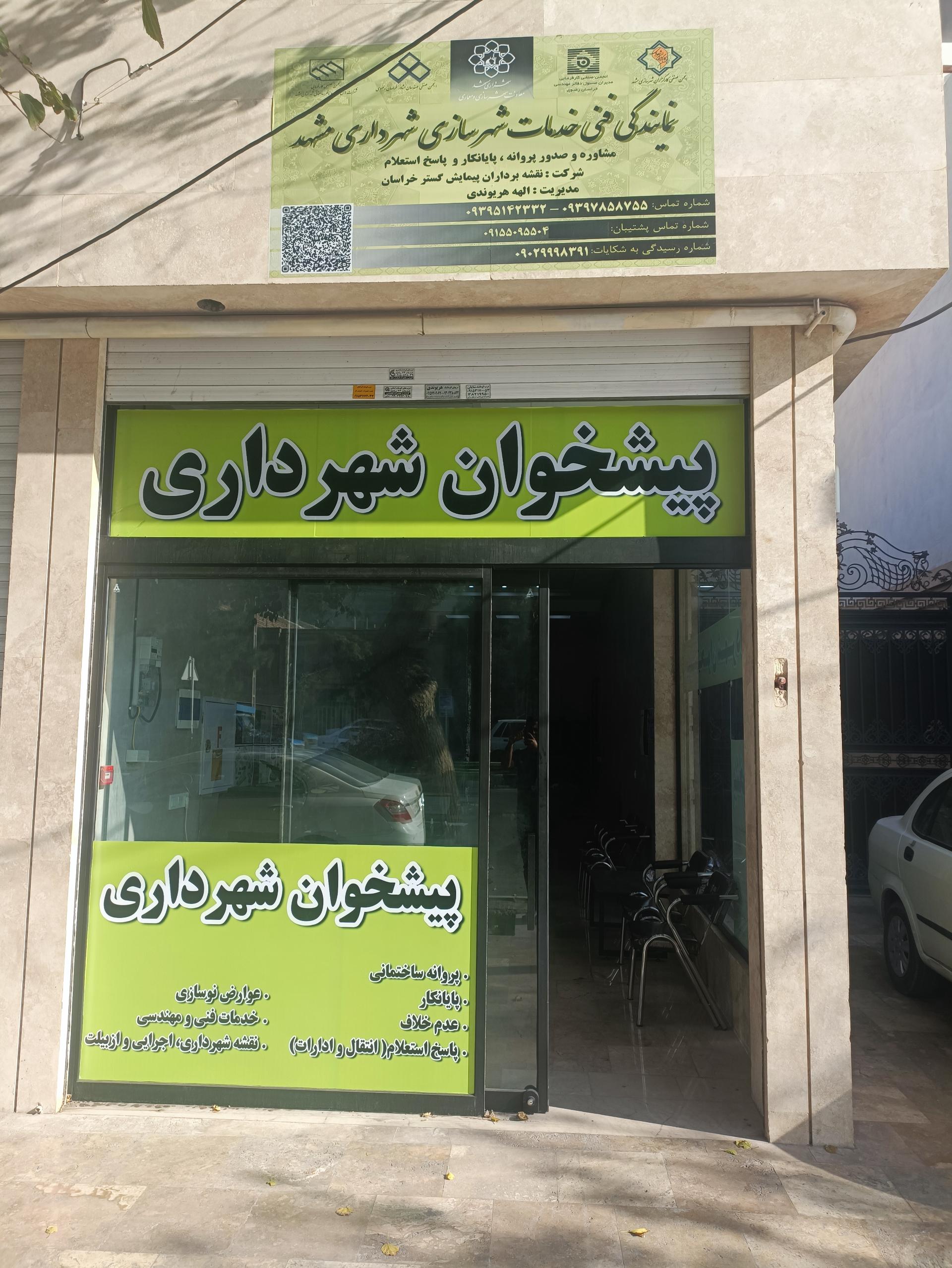 عکس دفتر پیشخوان شهرداری