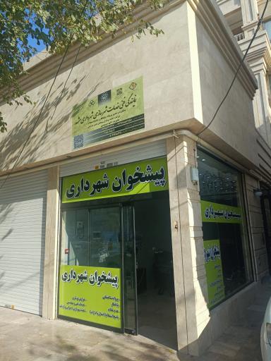 عکس دفتر پیشخوان شهرداری