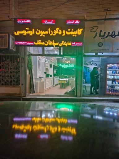 دکوراسیون لوتوس