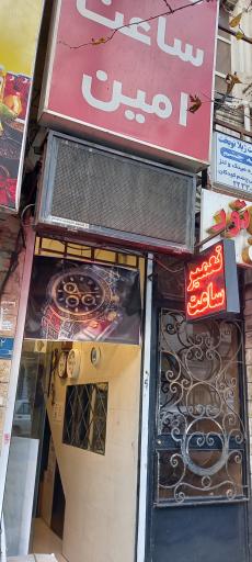 عکس گالری ساعت امین خانعلی پور