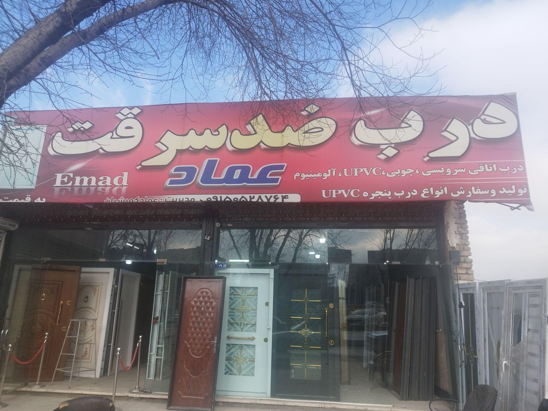 عکس درب و پنجره عماد