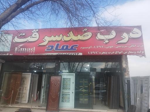 عکس درب و پنجره عماد