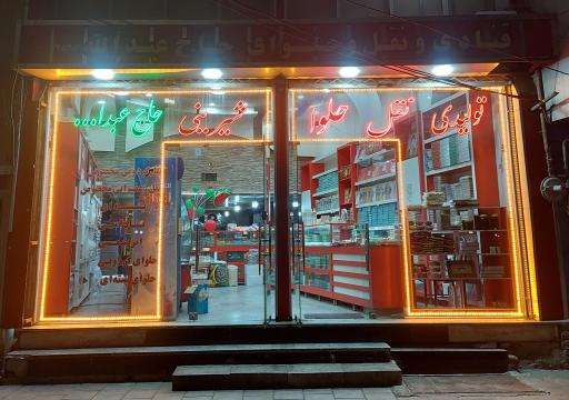 عکس نقل و حلوای حاج عبدالله