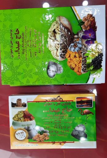 عکس نقل و حلوای حاج عبدالله