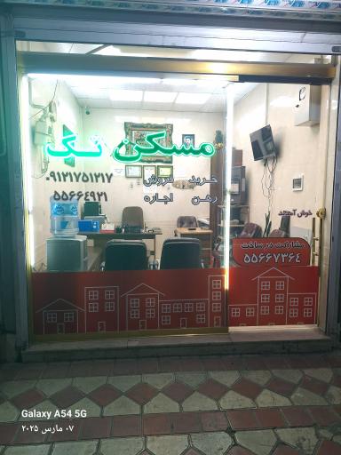 املاک تک