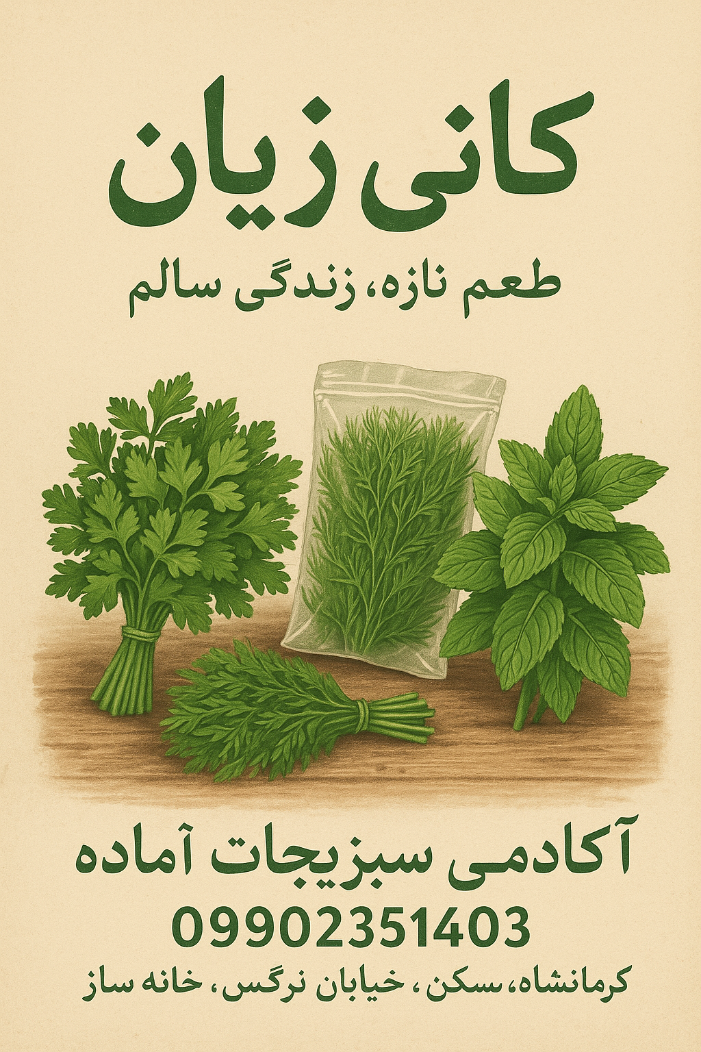 عکس سبزیجات آماده کانی ژیان