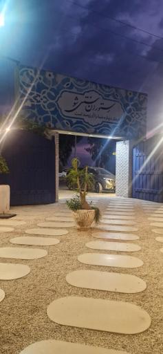 رستوران سنتی شو