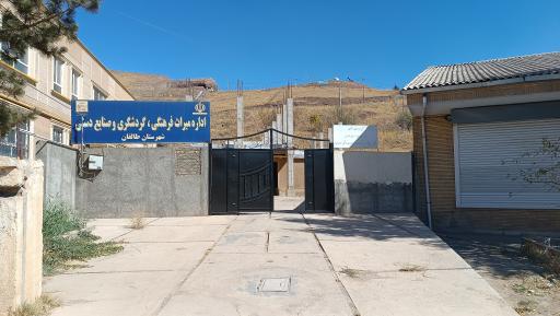 عکس اداره میراث فرهنگی، گردشگری و صنایع دستی شهرستان طالقان