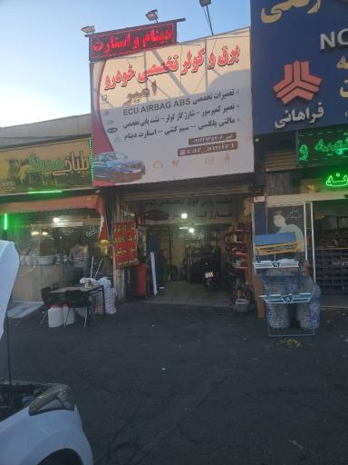 عکس کولر خودرو امیر