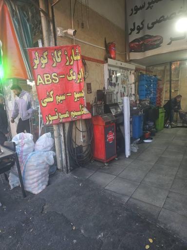عکس کولر خودرو امیر