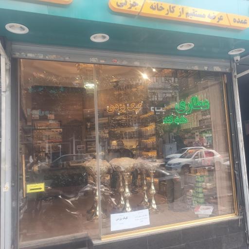عکس عطاری هلث لند 2 (شعبه ستارخان)