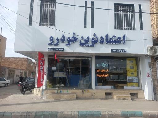 عکس مرکز فروش رادیاتور خودرو(اعتماد نوین خودرو)